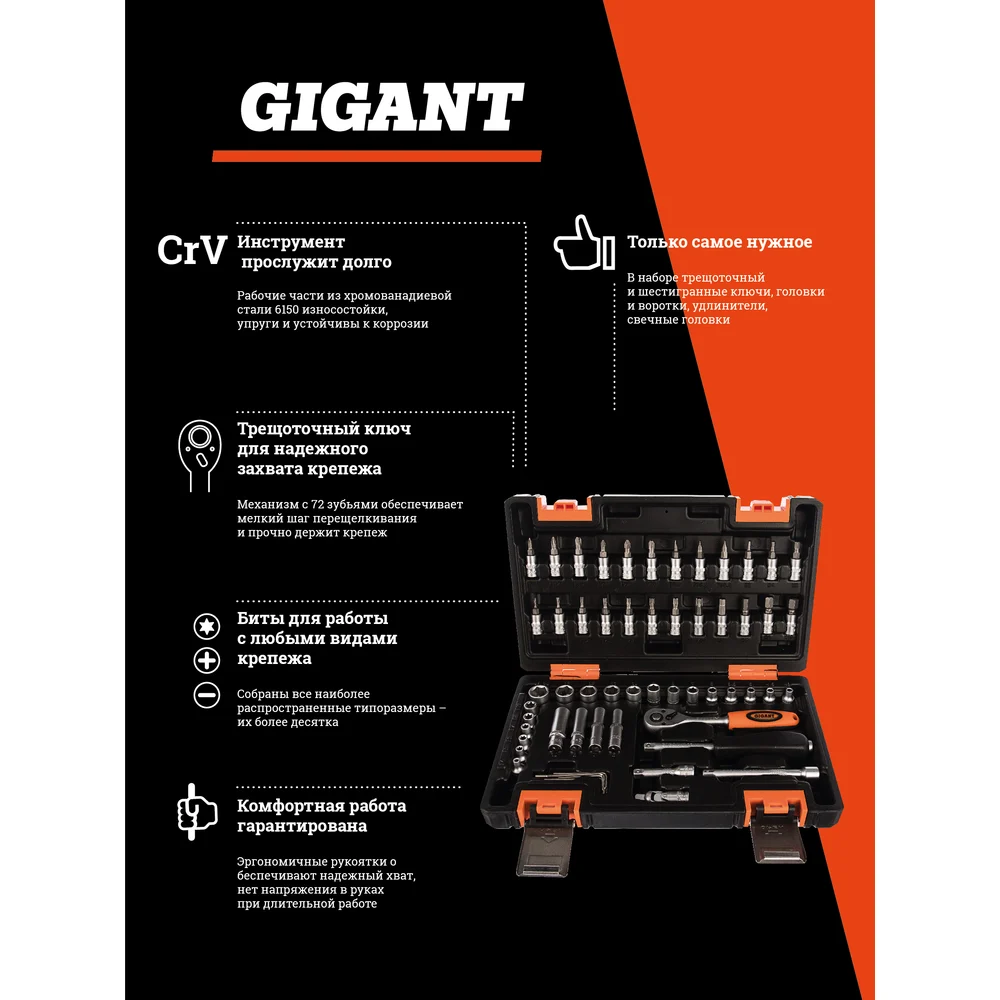 Набор инструментов Gigant