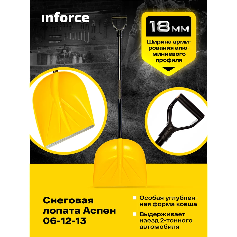 Лопата Inforce