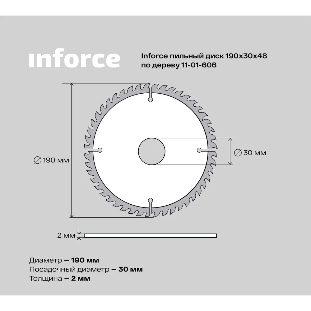 Пильный диск по дереву Inforce в Москвe