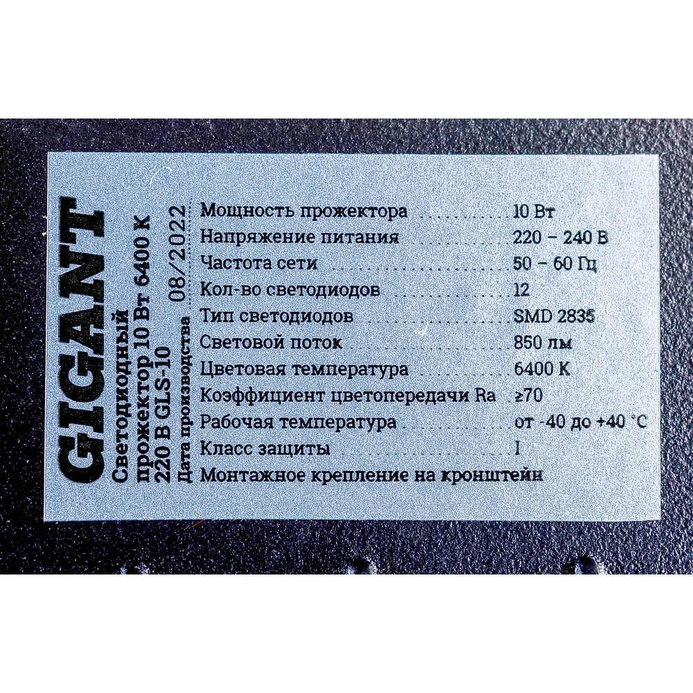 Светодиодный прожектор Gigant в Москвe