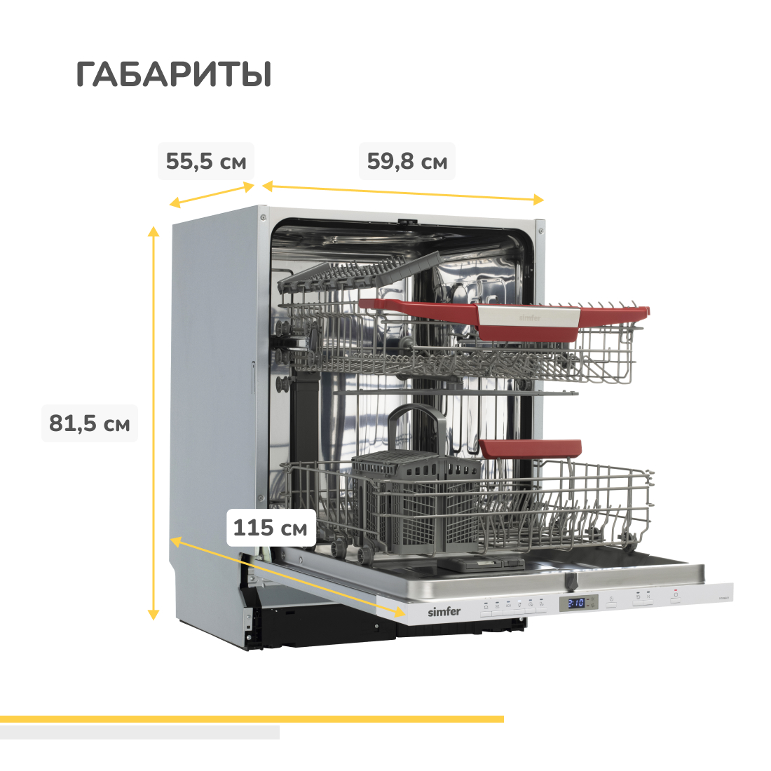 Встраиваемая посудомоечная машина Simfer DGB6601 (вместимость 12 комплектов, энергоэффективность А++) в Москвe