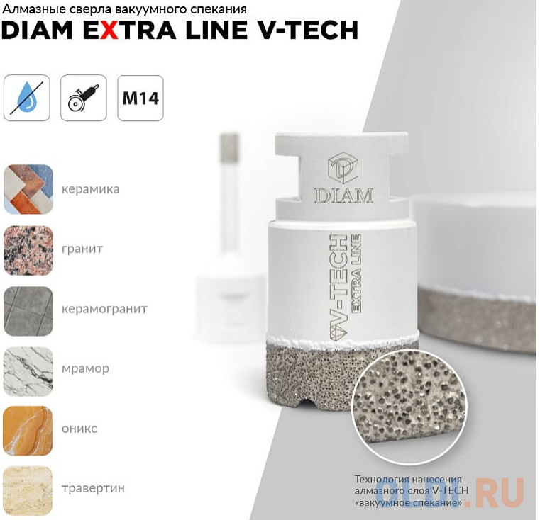 Сверло алмазное DIAM 14x35xМ14 Extra Line V-TECH (в.спекание)   НОВИНКА! DIAM