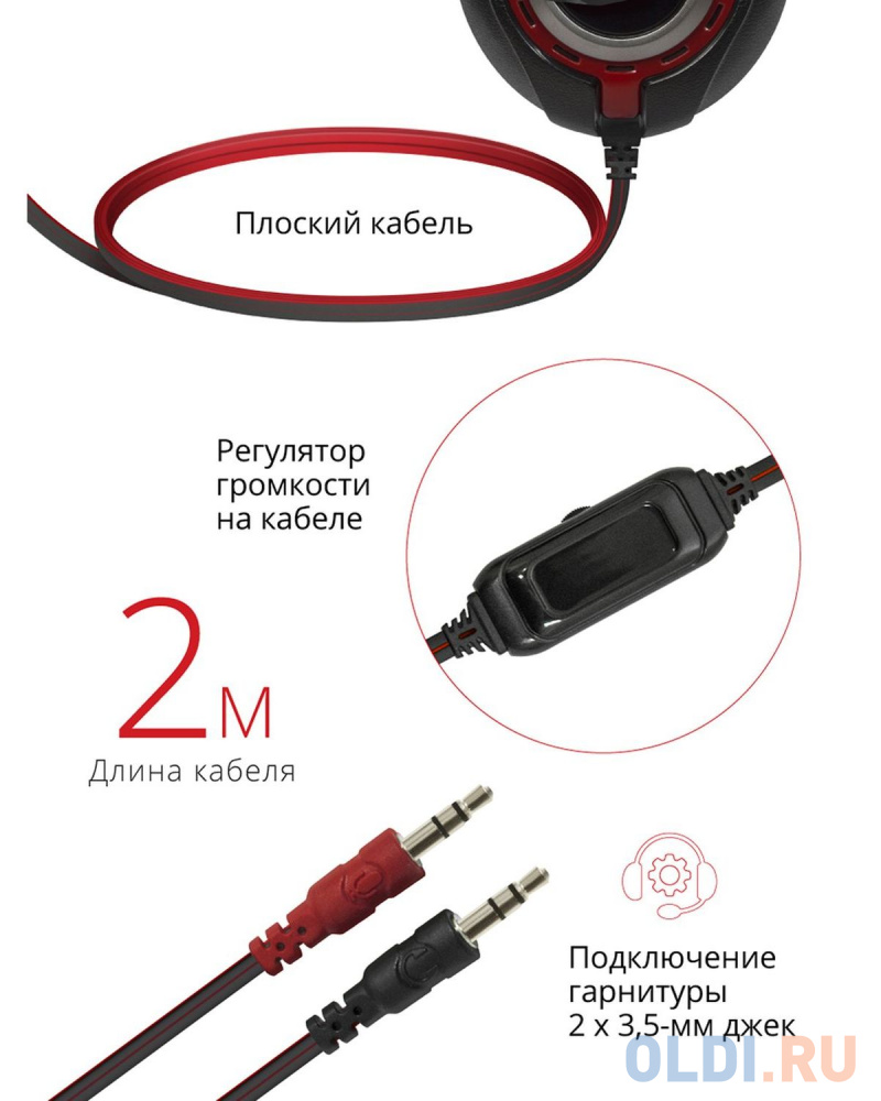 Гарнитура Defender Warhead G-185 черный+красный 2 м.