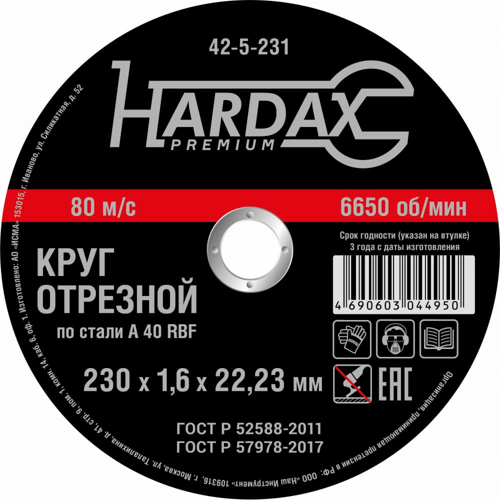 Отрезной круг по металлу Hardax