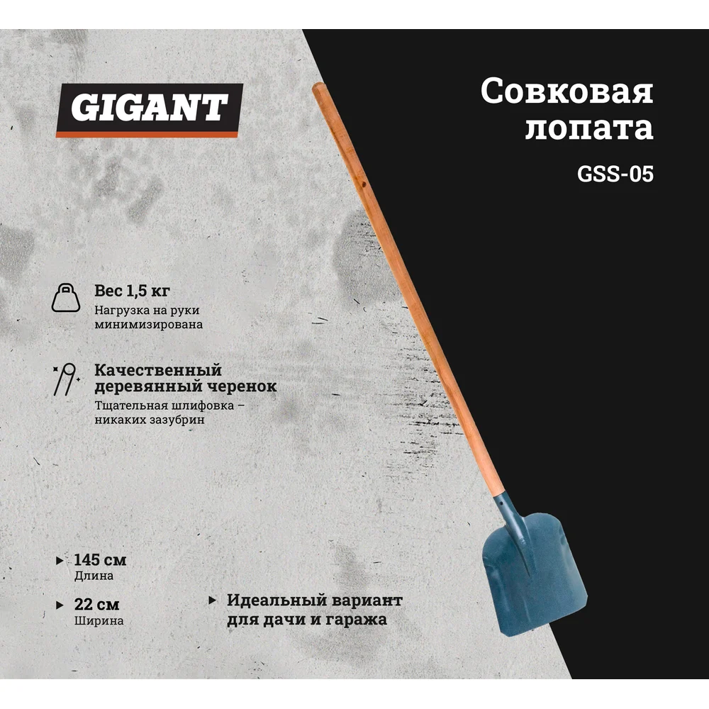 Совковая лопата Gigant