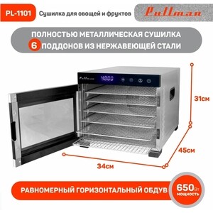 Сушилка для овощей и фруктов Pullman PL-1101