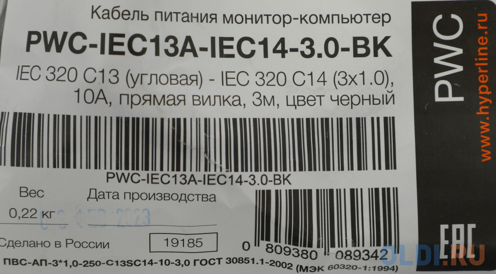 Hyperline PWC-IEC13A-IEC14-3.0-BK Кабель питания монитор-компьютер IEC 320 C13 (угловая) - IEC 320 C14 (3x1.0), 10A, прямая вилка, 3м, цвет черный в Москвe