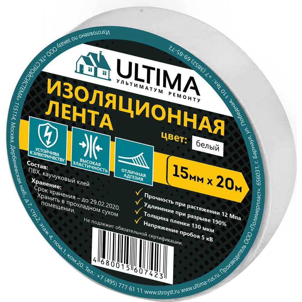 Изоляционная лента ULTIMA