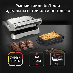 Электрогриль Tefal Optigrill 4 in 1 GC774D30