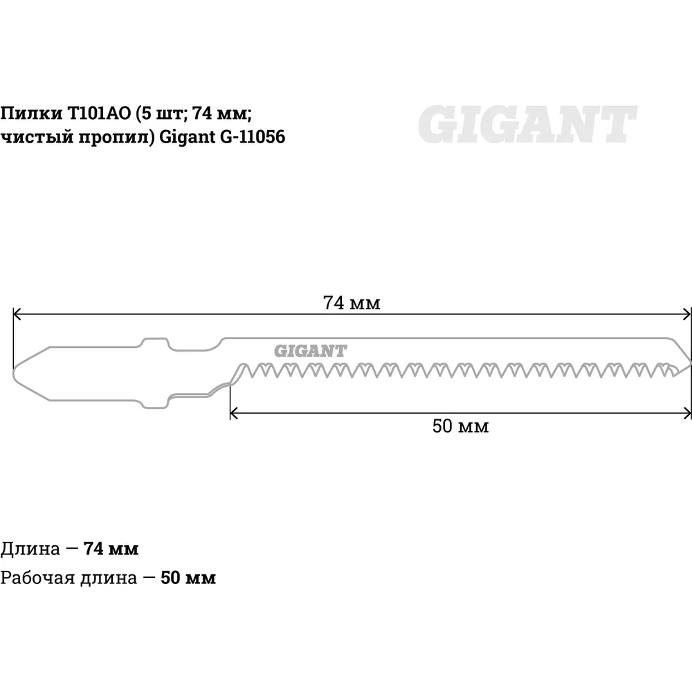 Пилки для лобзика T101AO Gigant в Москвe