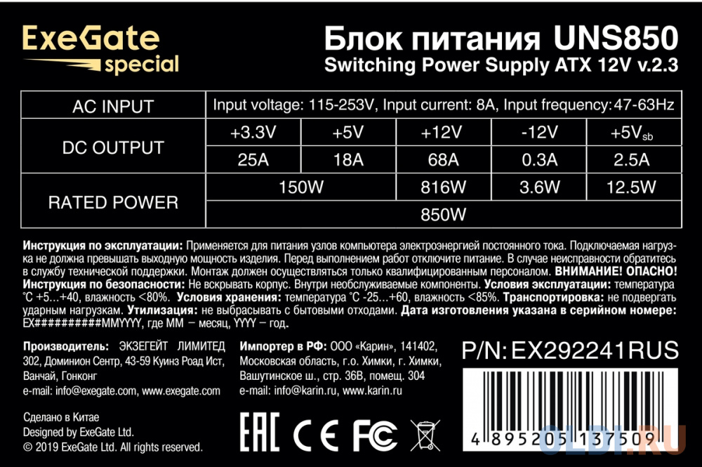 Блок питания 850W ExeGate UNS850 (ATX, 12cm fan, 24pin, 2x(4+4)pin, 2xPCI-E, 5xSATA, 3xIDE, кабель 220V с защитой от выдергивания)