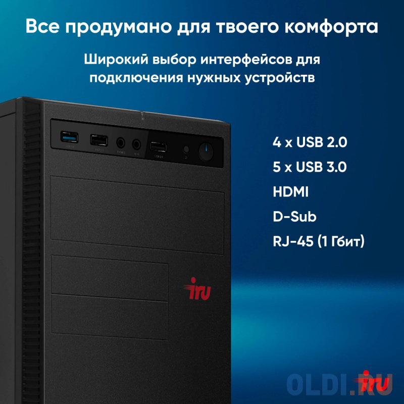 Компьютер iRu Home 310H6SE в Москвe