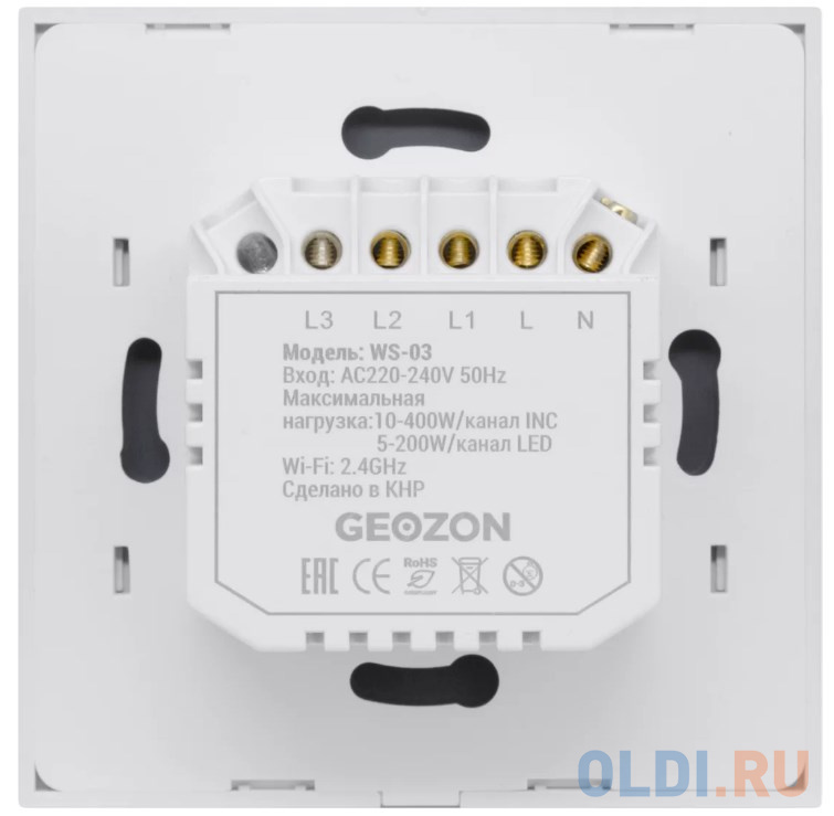 Умный встраиваемый  выключатель GEOZON 3 линии /Wi-Fi/AC 100-240В, 50Гц безнулевой вход/white GSH-SСW03