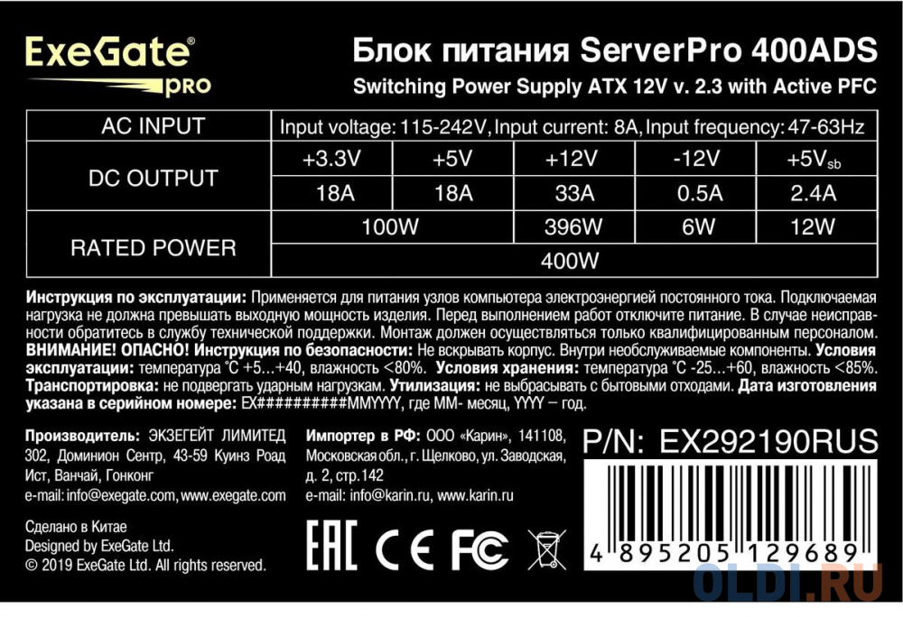 Серверный БП 400W ExeGate ServerPRO-400ADS (ATX, APFC, КПД 82% (80 PLUS), 2x8cm fans, 24pin, (4+4)pin, PCIe, 9xSATA, black)