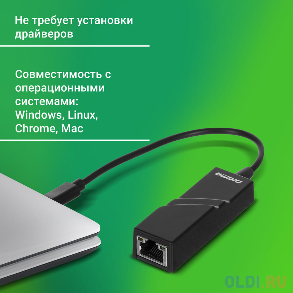 Сетевой адаптер Ethernet Digma USB Type-C [d-usbc-lan100]