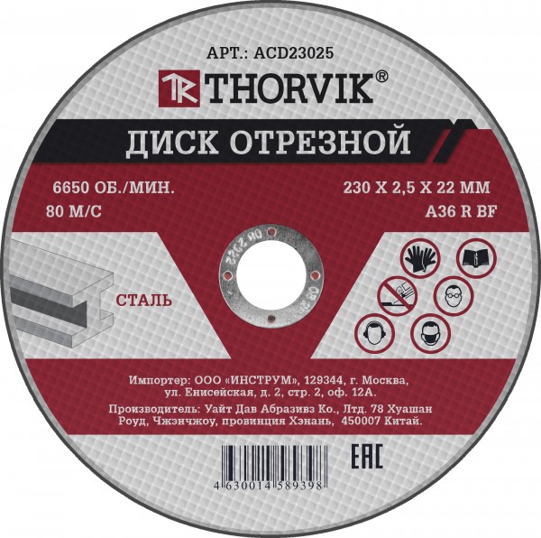 Диск отрезной Thorvik ACD23025 ⌀23 см x 2.5 мм x 2.22 см, прямой, по металлу, 1 шт. (ACD23025)