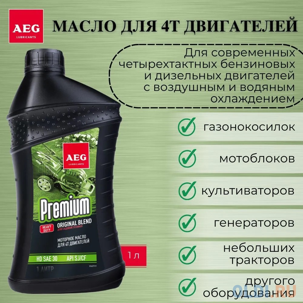 AEG Premium HD SAE 30 API SJ/CF Масло 4Т 600мл в Москвe