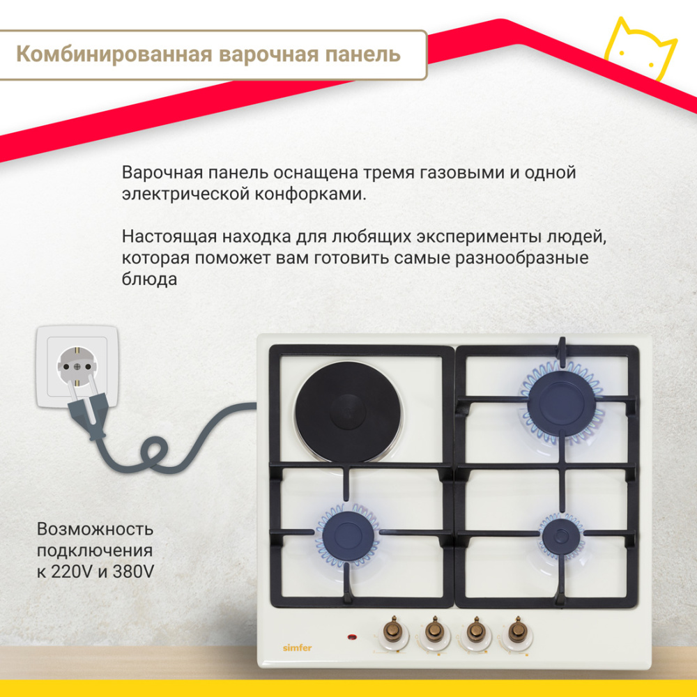 Комбинированная варочная панель Simfer H60V31O522, с газ-контролем, чугунные решетки