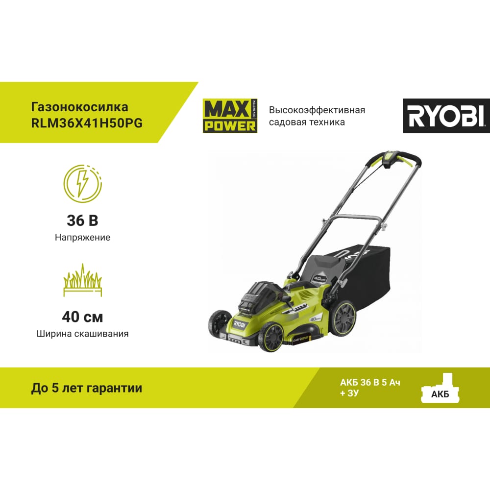 Бесщеточная газонокосилка Ryobi в Москвe