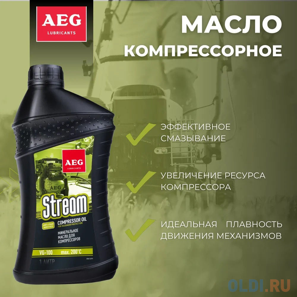 AEG Compressor Premium Oil VG-100 Масло компрессорное 1л в Москвe