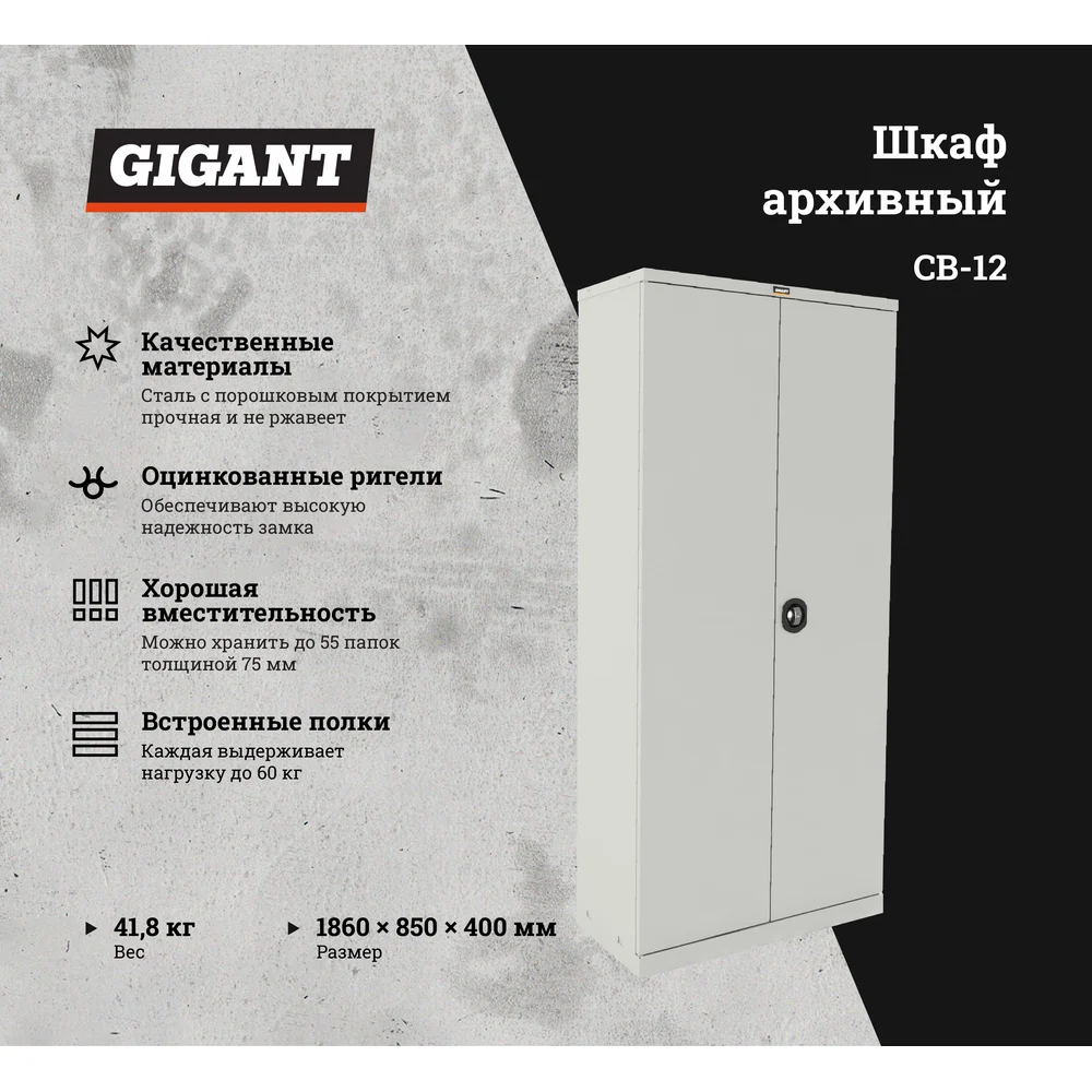 Шкаф Gigant