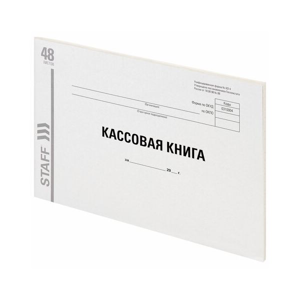 Кассовая книга Форма КО-4, 48 л., картон, типографский блок, альбомная, А4 (203х285 мм), STAFF, 130231 (20 шт.)