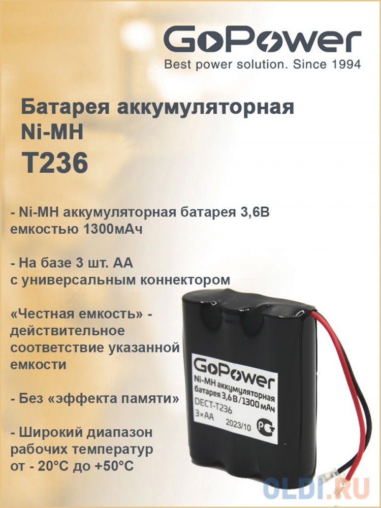 Аккумулятор для радиотелефонов GoPower T236 PC1 NI-MH 1300mAh (1/15/180)