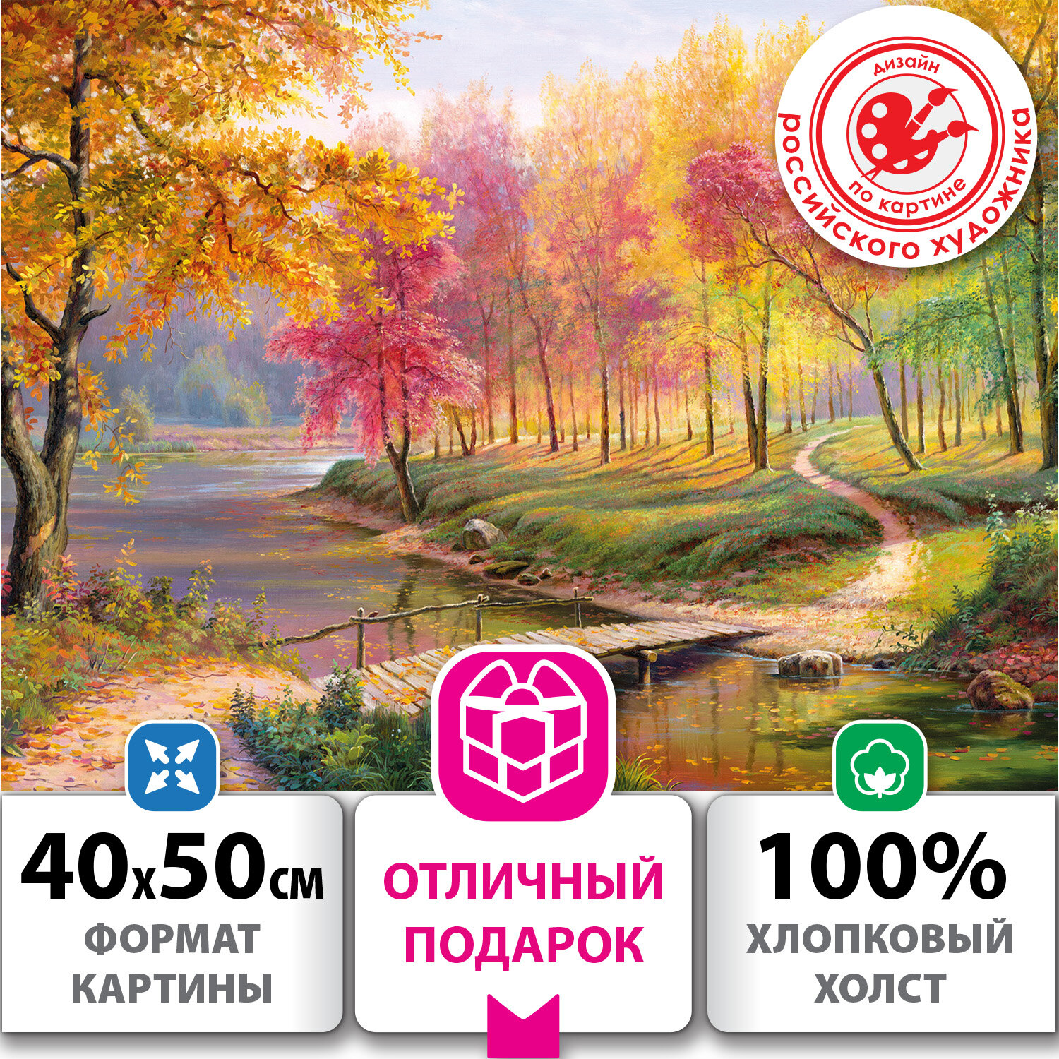 Картина по номерам ОСТРОВ СОКРОВИЩ "Осень в старом парке", 50 смx40 см (663280)
