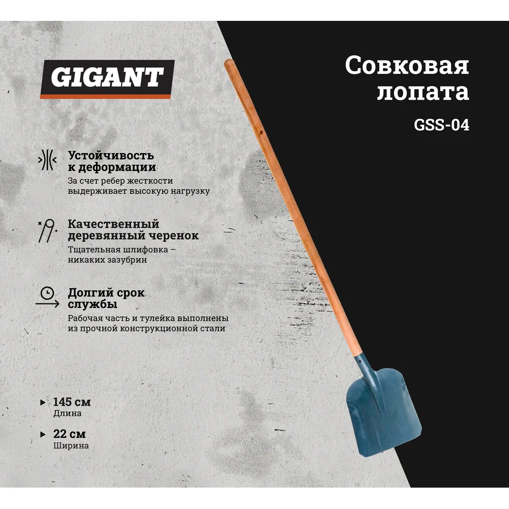 Совковая лопата Gigant