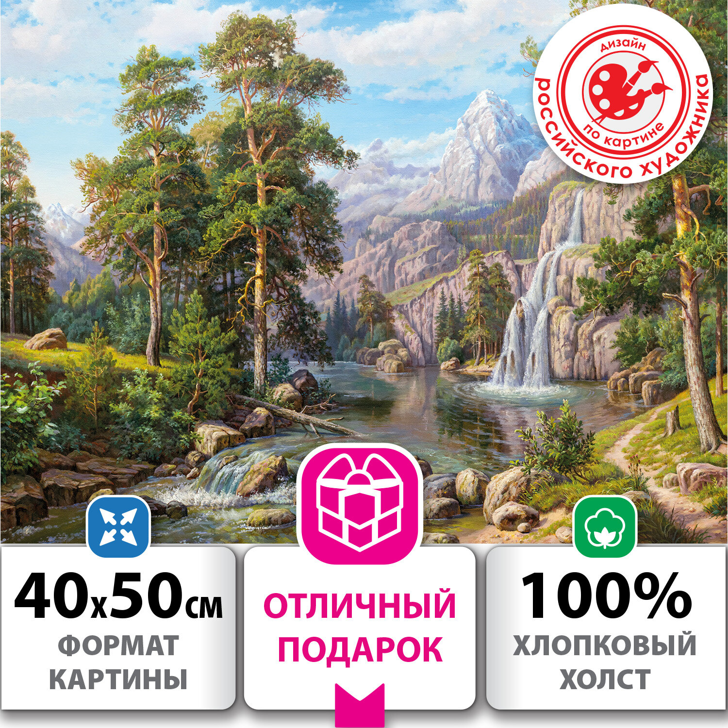 Картина по номерам ОСТРОВ СОКРОВИЩ "Водопад", 50 смx40 см (663279)