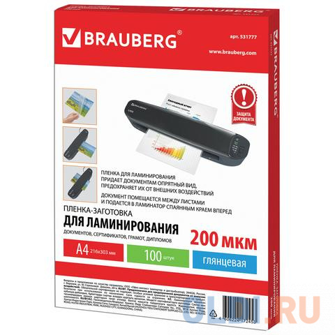 Пленки-заготовки для ламинирования BRAUBERG, комплект 100 шт., для формата А4, 200 мкм, 531777