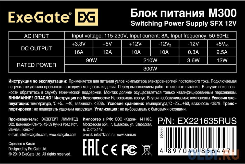 Блок питания Exegate M300 300 Вт