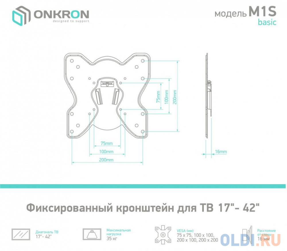 ONKRON BASIC M1S чёрный {17"-42" Максимальная нагрузка: 35 кг VESA: 75x75, 100x100, 200x100, 200x200 мм}