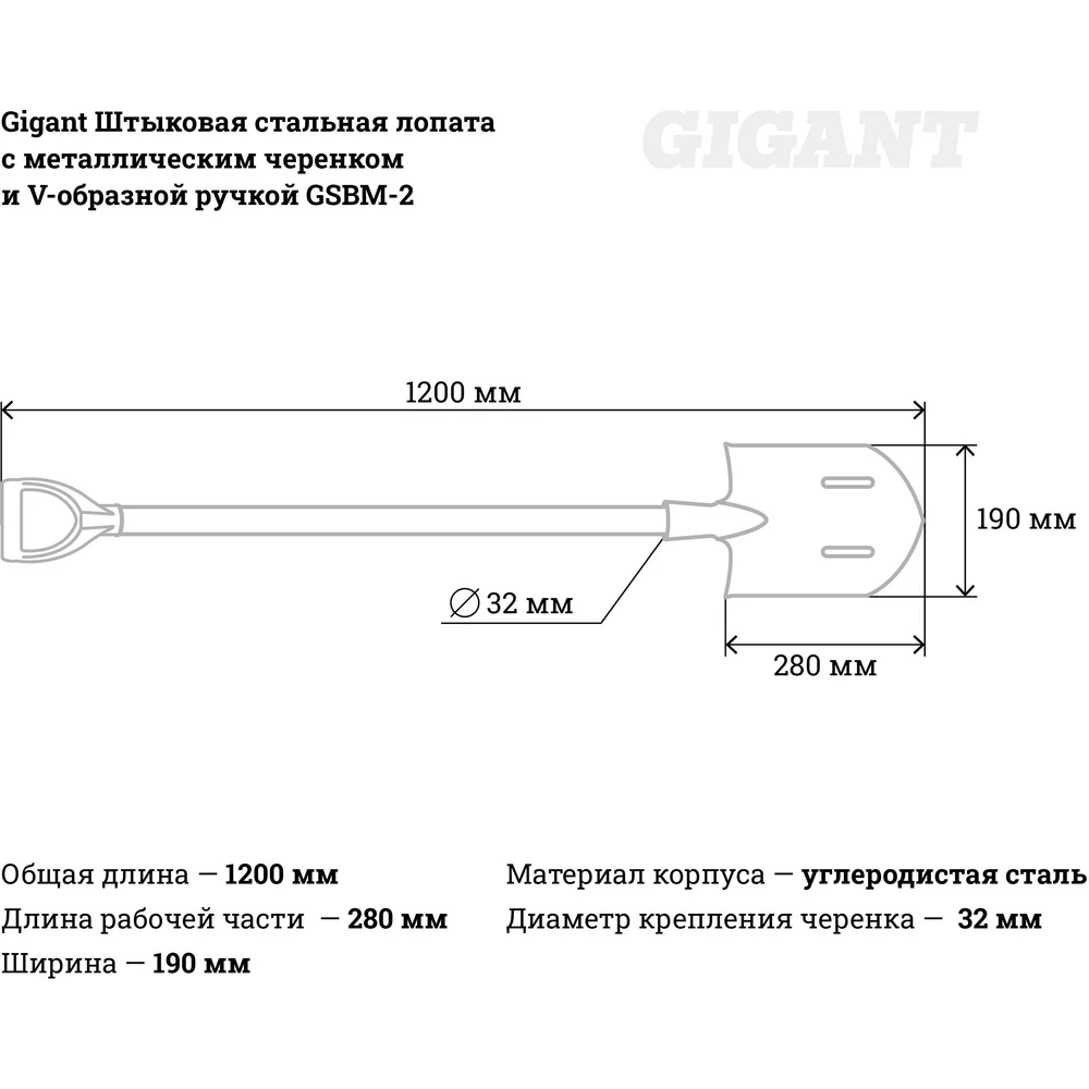 Штыковая стальная лопата Gigant в Москвe