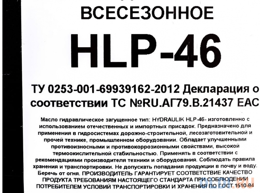 FORWARD GEAR Масло гидравлическое HLP 46, канистра 5 л 95