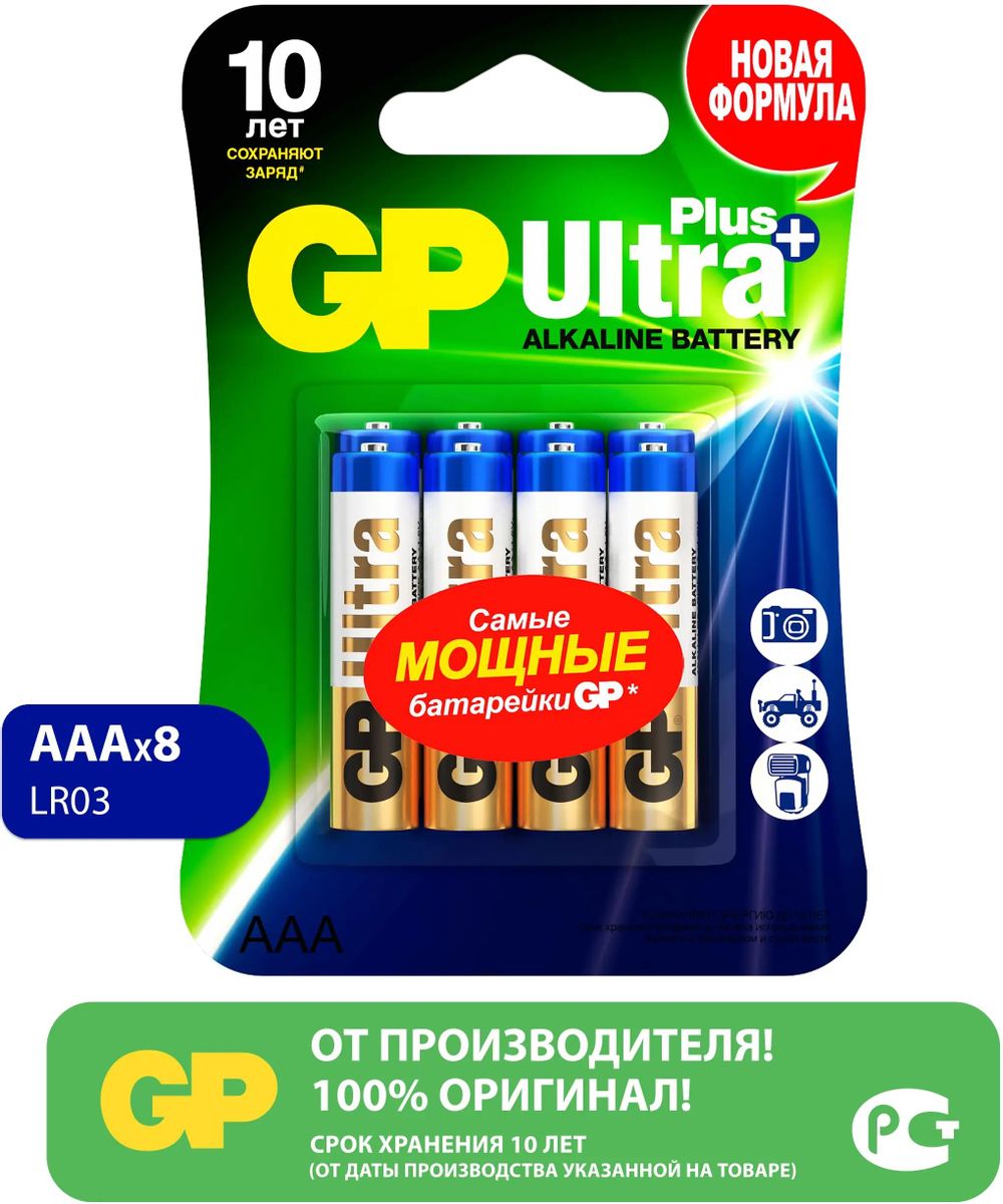 Батарея GP Ultra Plus Alkaline, AAA (LR03), 1.5V, 8 шт. (4891199222146)