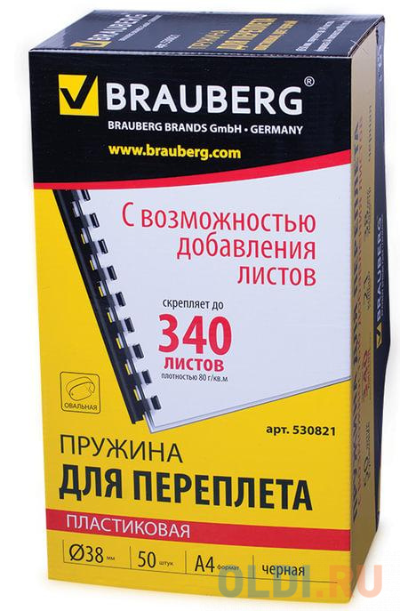 Пружины пластиковые для переплета BRAUBERG, комплект 50 шт., 38 мм, для сшивания 281-340 листов, черные, 530821