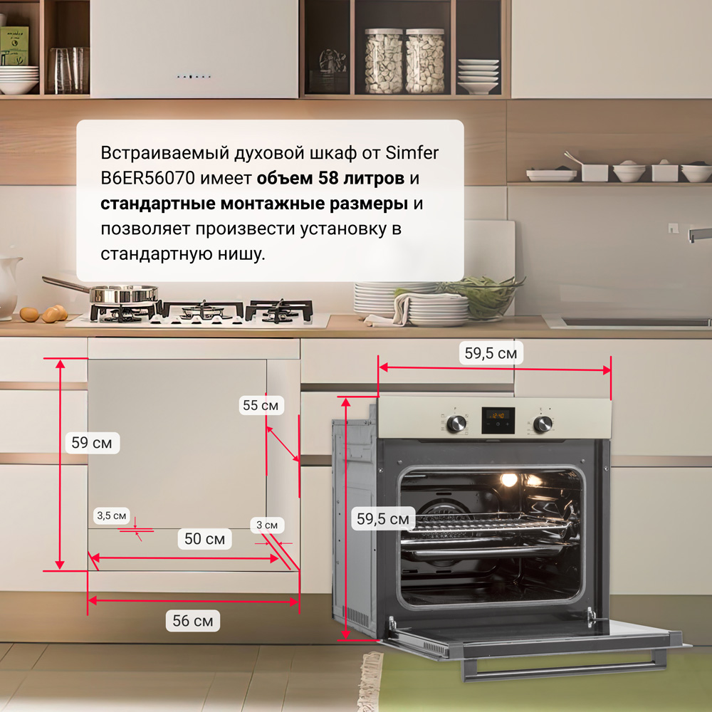 Электрический духовой шкаф Simfer B6ER56070, 7 режимов работы, конвекция, гриль в Москвe