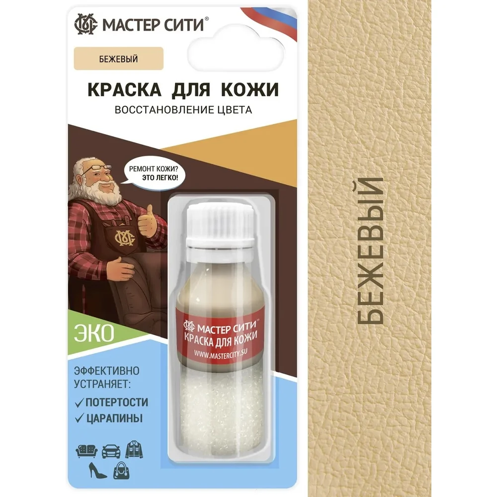 Краска для кожи Мастер Сити