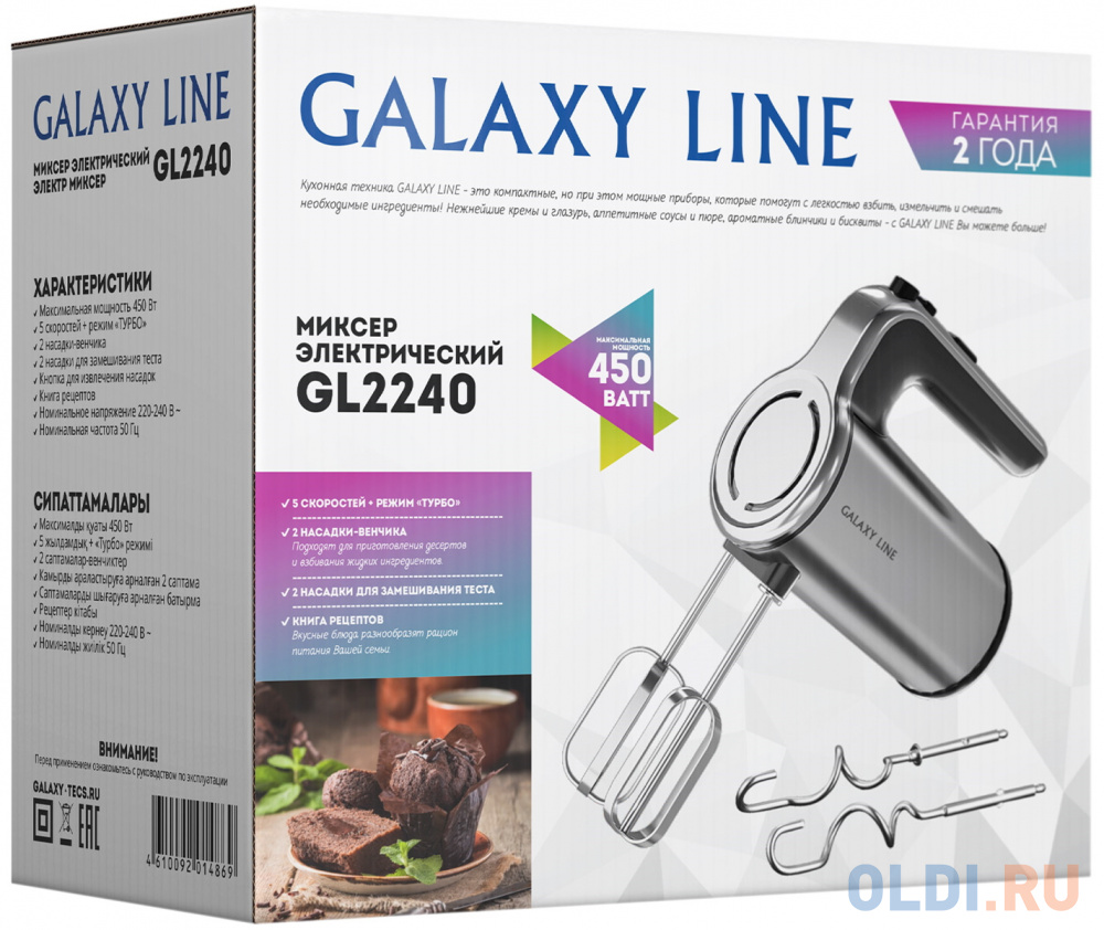 Миксер ручной GALAXY GL2240 450 Вт серебристый