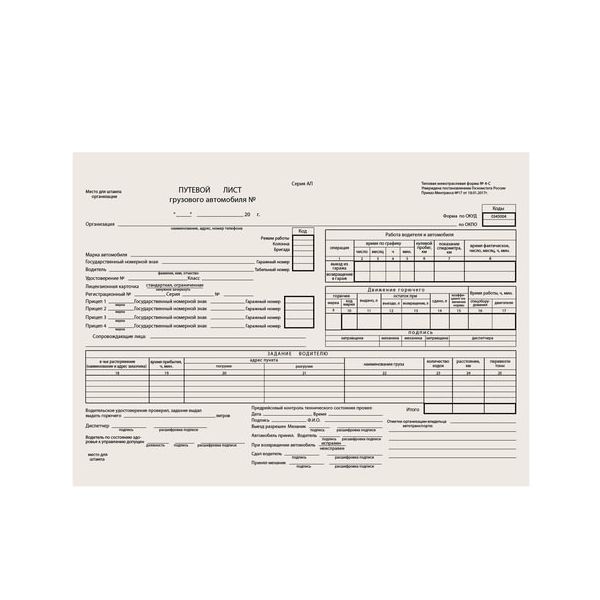 Бланк бухгалтерский типографский Путевой лист грузового автомобиля без талона, 200х272 мм, 100 штук, 130007, (20 шт.)
