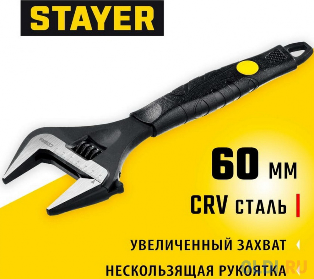 STAYER Cobra, 300 / 60 мм, Разводной ключ (27264-30) в Москвe