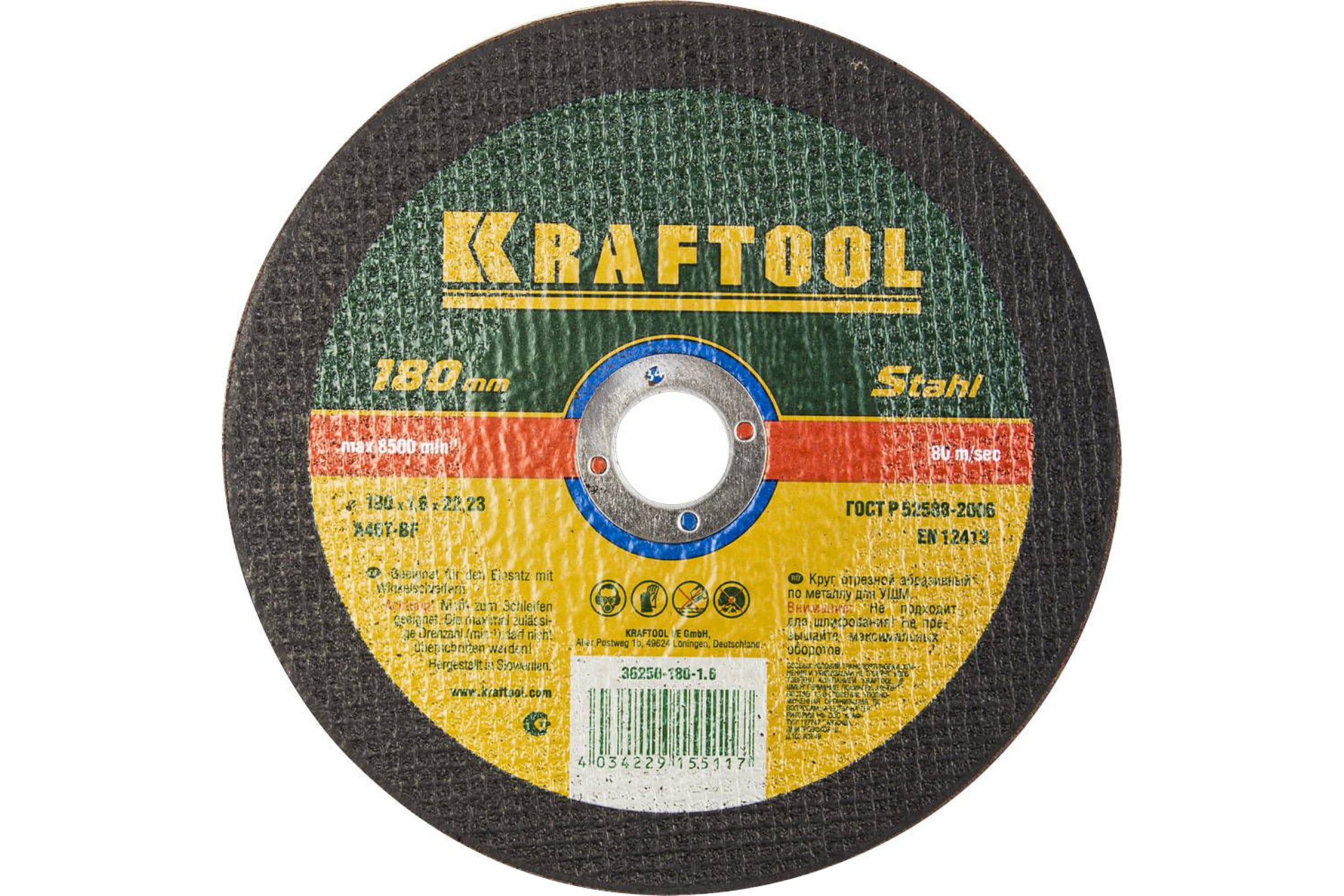 Диск отрезной Kraftool ⌀18 см x 1.6 мм x 2.22 см, прямой, металл, 1 шт. (36250-180-1.6)