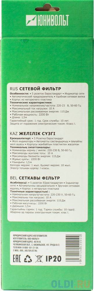 Сетевой фильтр Юнивольт 00-00000389 1.5м (5 розеток) белый (коробка) в Москвe