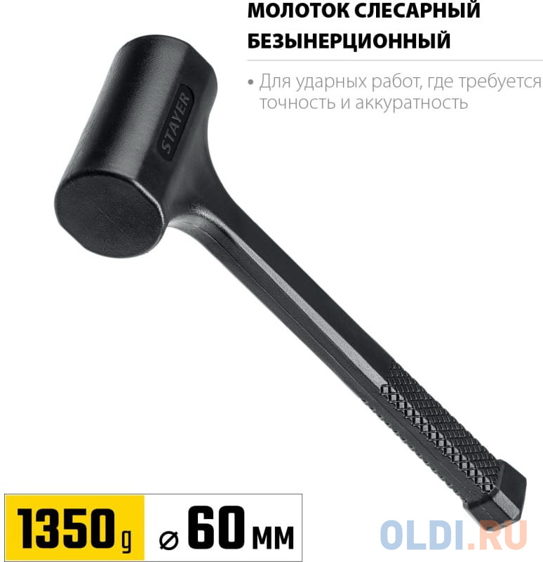 STAYER 40 мм, 1350 г, цельнолитой безынерционный слесарный молоток, Professional (2042-1350)