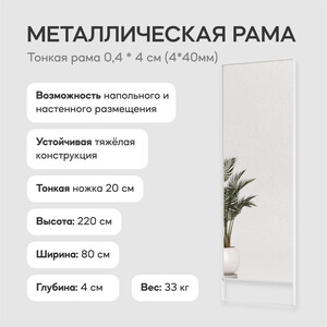 Зеркало в раме Genglass Halfeo slim leg white XL GGM-15-3-3 белый в Москвe1