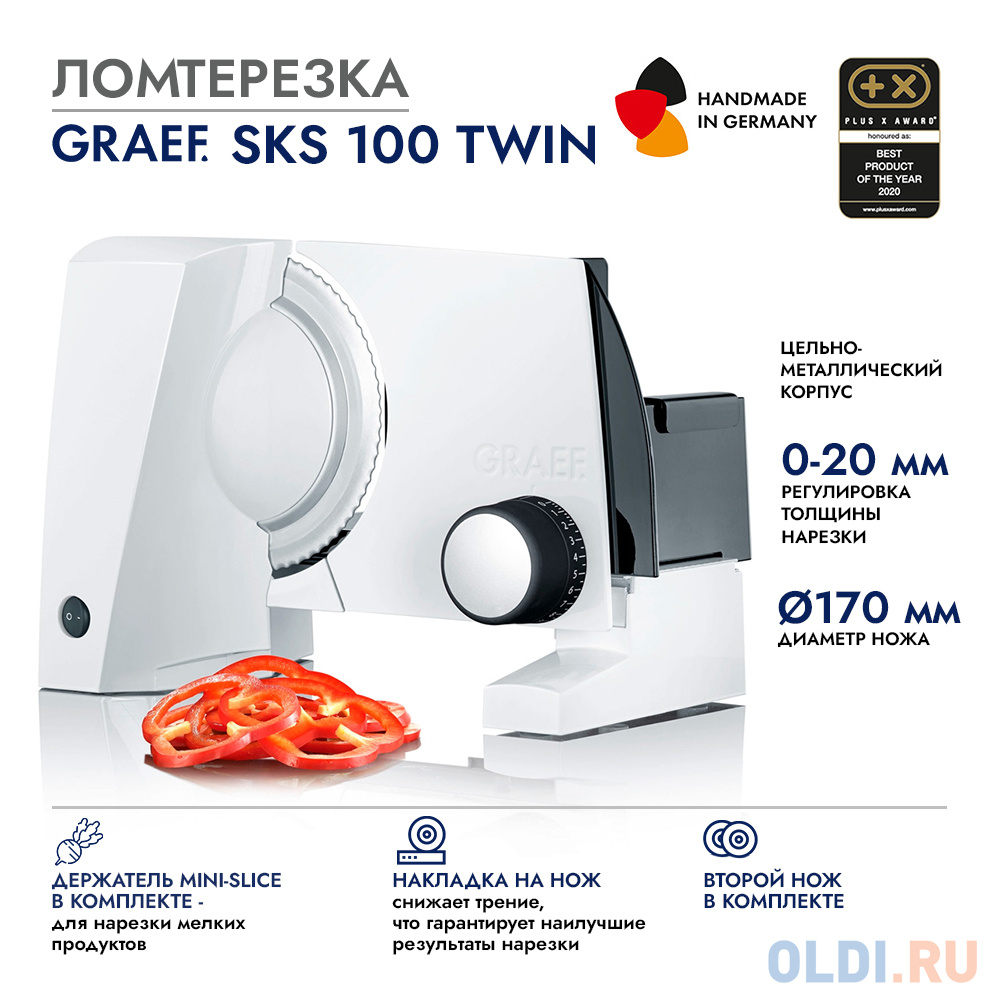 Ломтерезка GRAEF SKS 100 weiss TWIN