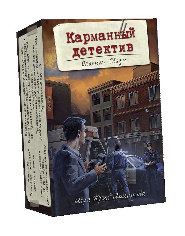 Настольная игра Lavka games. "Кармапнный детектив. Дело 2. Опасные связи" КМД002