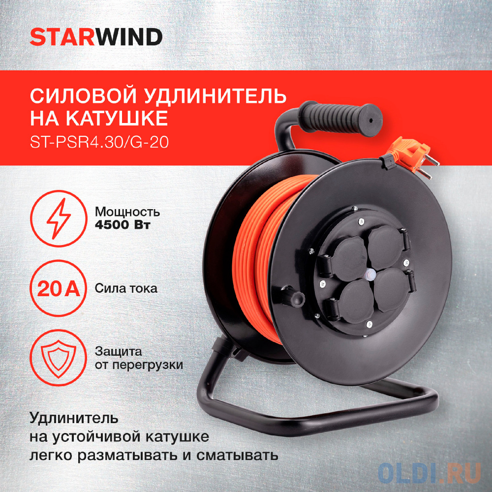 Удлинитель StarWind ST-PSR4.30/G-20 4 розетки 30 м