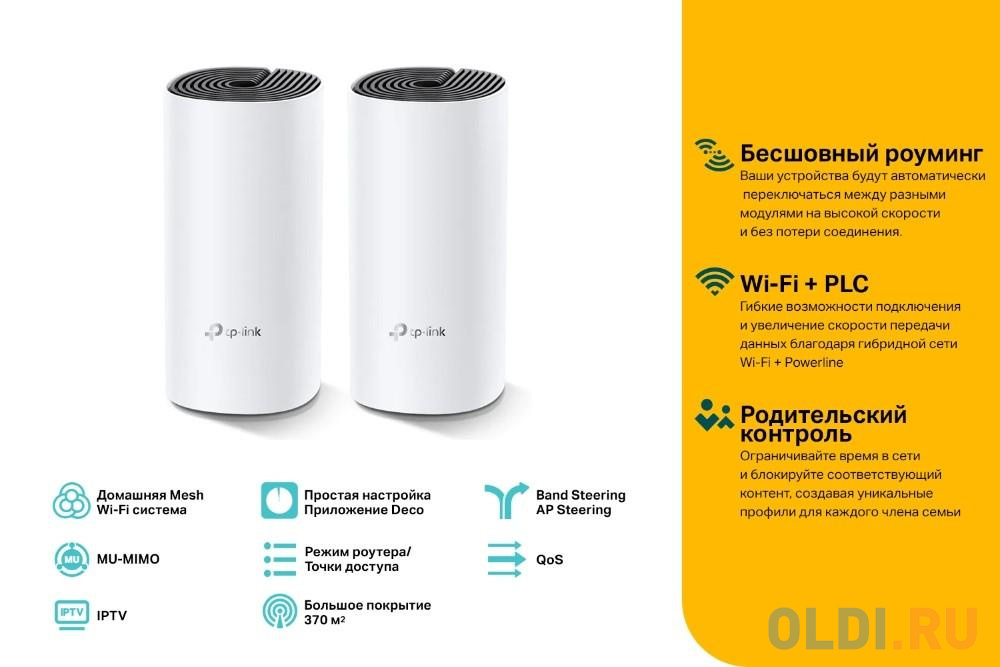 Wi-Fi система TP-LINK DECO P9(2-PACK) 802.11abgnac 1167Mbps 2.4 ГГц 5 ГГц 2xLAN белый в Москвe